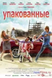 ����������� (2013)