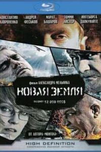 ����� ����� (2008)