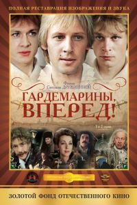 �����������, ������! (1987)