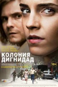 Колония Дигнидад (2015) Колония Дигнидад (2015)