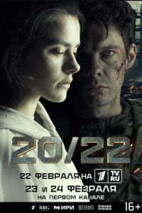20/22 (2024)
