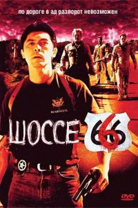 ����� 666 (2001)