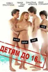 ����� �� 16... (2010)