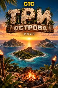 ��� ������� (2026)