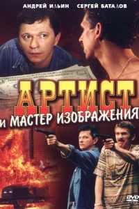 ������ � ������ ����������� (2000)