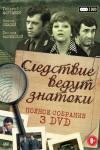 Следствие ведут знатоки: Третейский судья (2002) Следствие ведут знатоки: Третейский судья (2002)