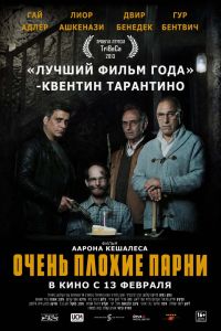 ������� ������ ����� / ����� ������ ����� (2013)