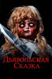 ����������� ������ (2018)