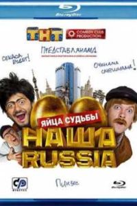 ���� Russia: ���� ������ (2010)