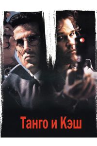 ����� � ��� (1989)
