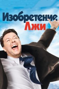 ����������� ��� (2009)