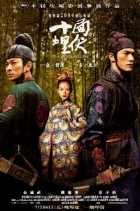 Дом летающих кинжалов (2004) Дом летающих кинжалов (2004)