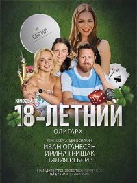 18-������ ������� (2020)