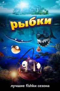 ����� / ����� ������� (2016)