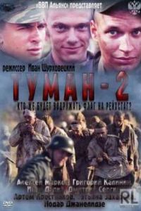 ����� 2 (2012)
