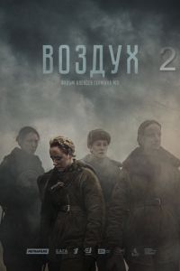 ������ 2 (2025)