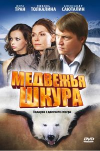 �������� ����� (2009)