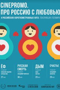 CinePromo. ��� ������ � ������� (2018)