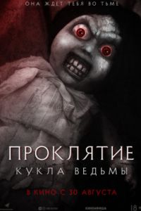 ���������: ����� ������ (2018)