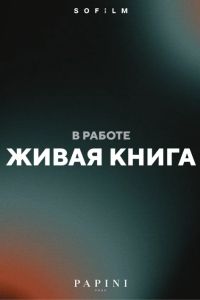 ����� ����� (2026)