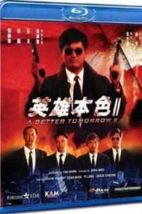 ������� ������� 2: ��������� ����� (1987)