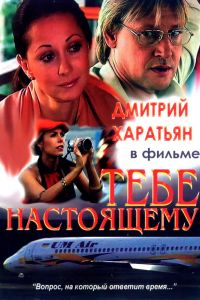 ���� ���������� (2004)