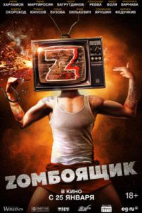Z�������� / ��������� (2017)