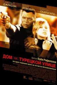 ��� �� �������� ����� (2002)