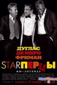 Star����� / ��������� (2013)