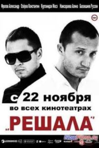 ������ (2012)