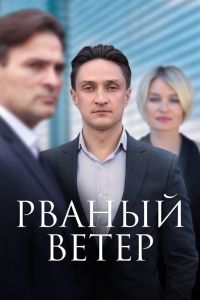 ������ ����� / �������� ����� (2019)