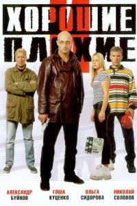 ������� � ������ (1999)