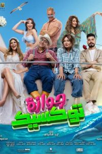 ��������� ���� (2024)