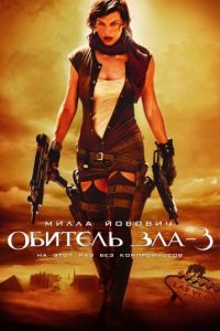 ������� ��� 3 (2007)