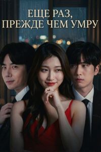 ��� ���, ������ ��� ���� (2026)