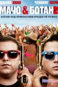 ���� � ����� 2 (2014)