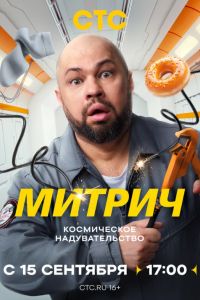 Митрич (2025) Митрич (2025)