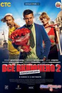 �� �������� 2 (2013)