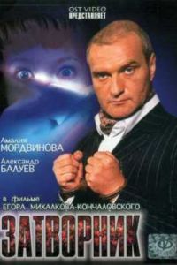 ��������� (1999)