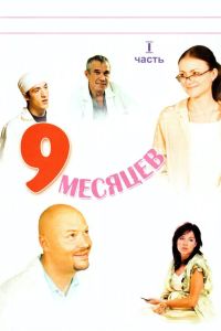 9 ������� (2006)