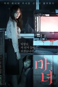 Ведьма (2014) Ведьма (2014)