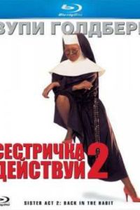���������, �������� 2 (1993)