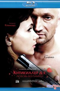 ���������� �.�: ������ ��� ������ (2009)