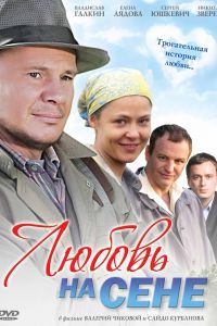 Любовь на сене (2009) Любовь на сене (2009)