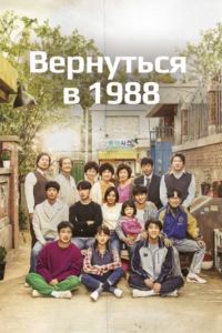 ��������� � 1988 (2015)