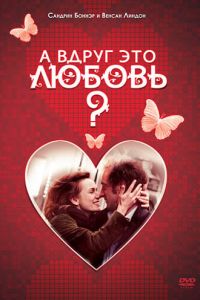 � ����� ��� ������? (2007)