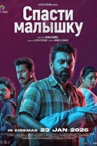 ������ ������� (2026)