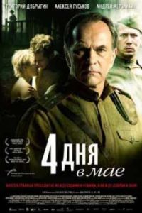 4 ��� � ��� (2011)