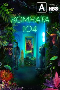 ������� 104 (1-4 �����)
