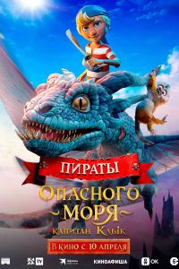 Пираты опасного моря: Капитан Клык (2025) Пираты опасного моря: Капитан Клык (2025)